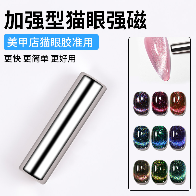猫眼胶磁铁美甲强磁铁圆柱形磁铁钕铁硼吸铁石猫眼美甲吸铁石