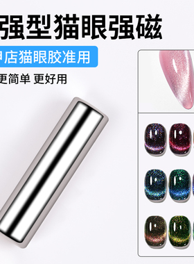 猫眼胶磁铁美甲强磁铁圆柱形磁铁钕铁硼吸铁石猫眼美甲吸铁石