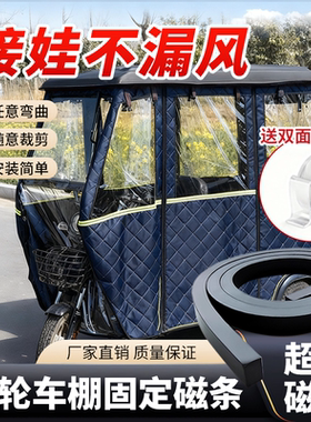雅迪金彭三轮车通用加厚雨棚车罩磁条门帘固定神器强力防风磁吸条