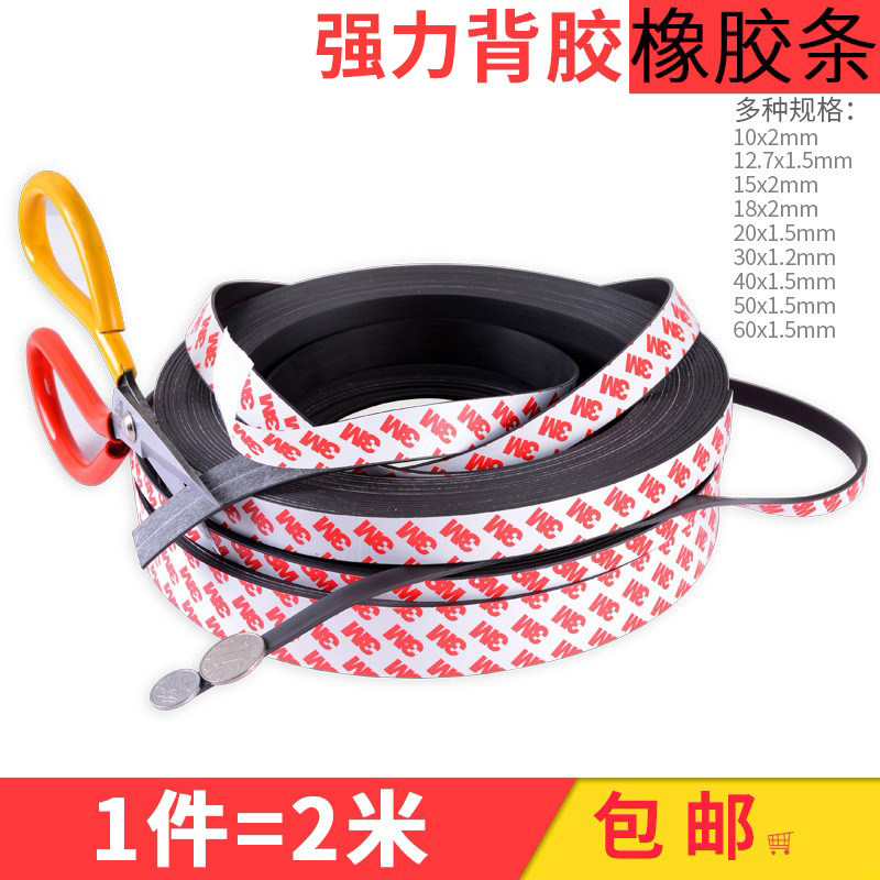 教具橡胶磁铁条软贴片窗帘图片