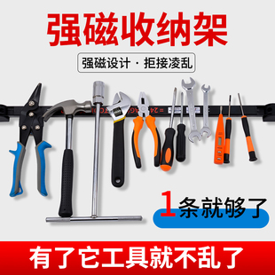 强磁力工具架强力磁铁五金刀具厨具铁制品收纳磁力架磁性吸铁磁条