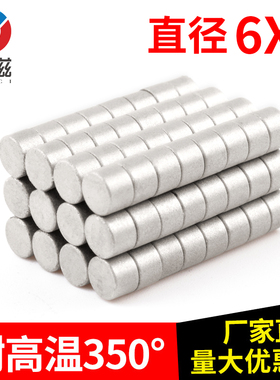 350度钐钴耐高温超强力磁铁吸铁石直径圆形治具锅炉工业钴磁6x4mm