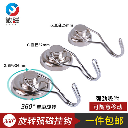旋转强磁挂钩冰箱吸铁石