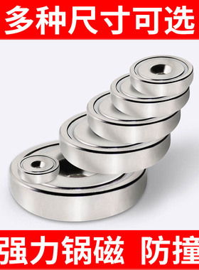 定制圆形锅磁带孔吸除铁器打捞强力钕铁硼防撞工业强磁铁吸铁石