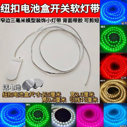超细自粘LED灯条3V5V纽扣电池3mm发光模型手工不插电可裁剪薄灯带