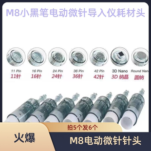 m8小黑笔纳米电动微晶导入头mts浅导中胚层浅导一次性耗材头