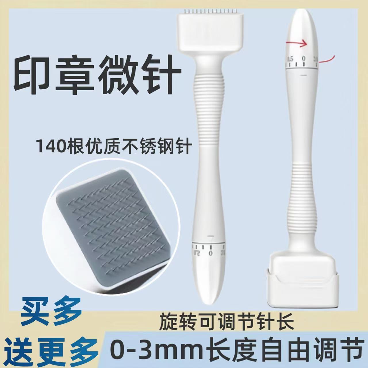 140微针印章微针滚轮痘坑修复