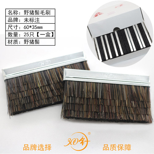电脑横机毛刷猪鬃耐磨通用加厚