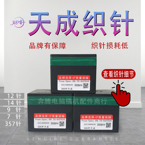 电脑横机配件烟台天成织针金鹏针