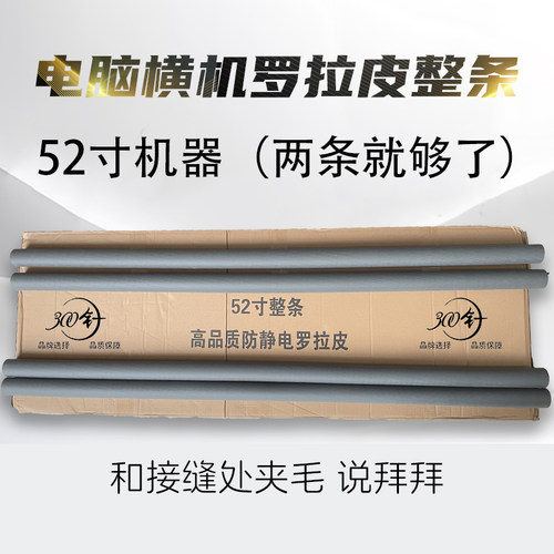 罗拉皮一整条52寸整机两条就够了