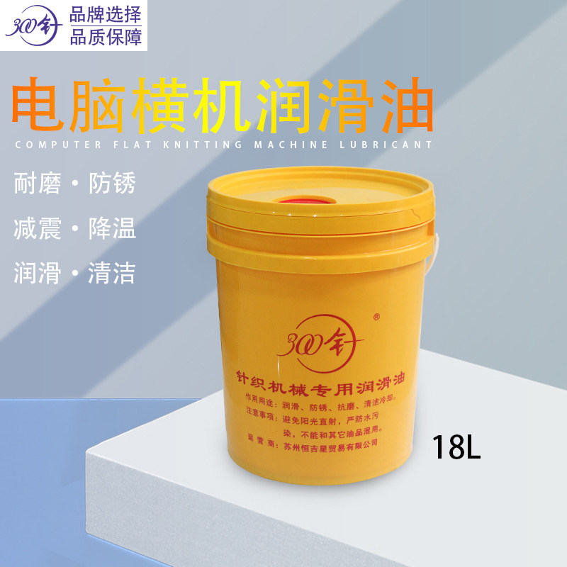 电脑横机配件300针润滑油包邮