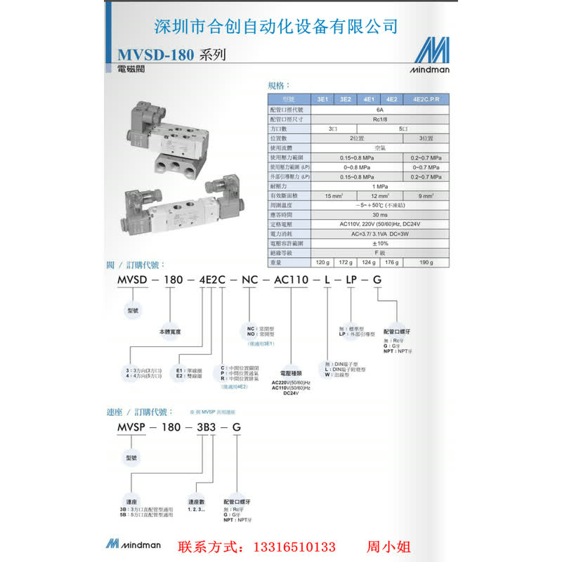 MVSD-180-4E2 AC220V-W /-D 端子 出线式 台湾金器MINDMAN 电磁阀