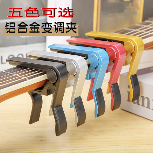 移调变调锌合金一夹两用吉他通用