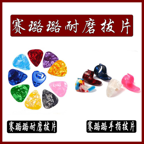 赛璐璐三合一磨砂多种厚度弹片