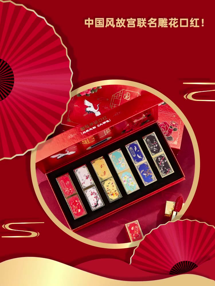 中国风雕花口红套装故宫圣诞礼盒保湿显白新年开运国潮品牌联名款