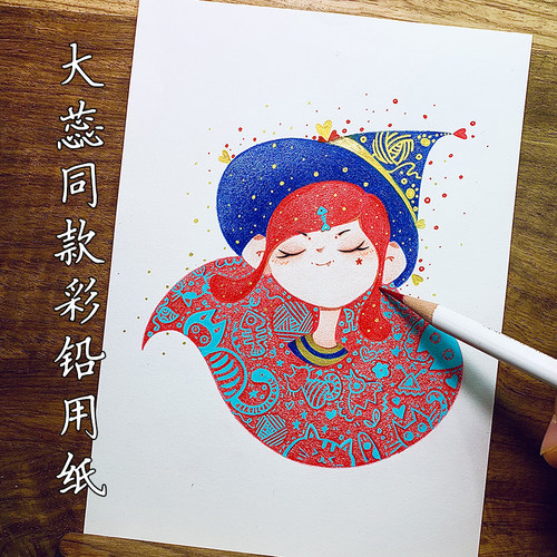 大蕊同款彩铅用纸专用手绘画32开