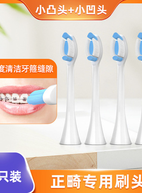 适用于FLYCO飞科正畸矫正电动牙刷头TH01/FT7105/FT7108/FT7205