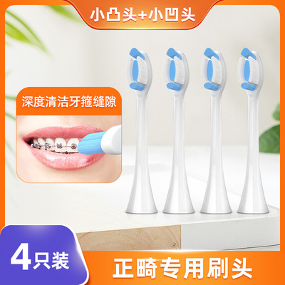 适用于FLYCO飞科正畸电动牙刷头