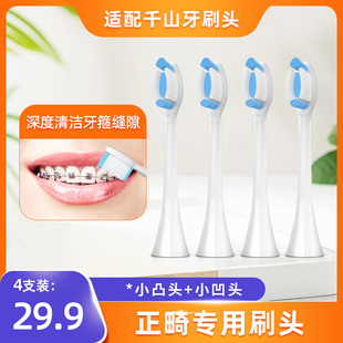 适用多希尔/千山/softie/南极人电动牙刷头替换正畸矫正箍牙专用