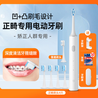 正畸矫正人群专用电动牙刷