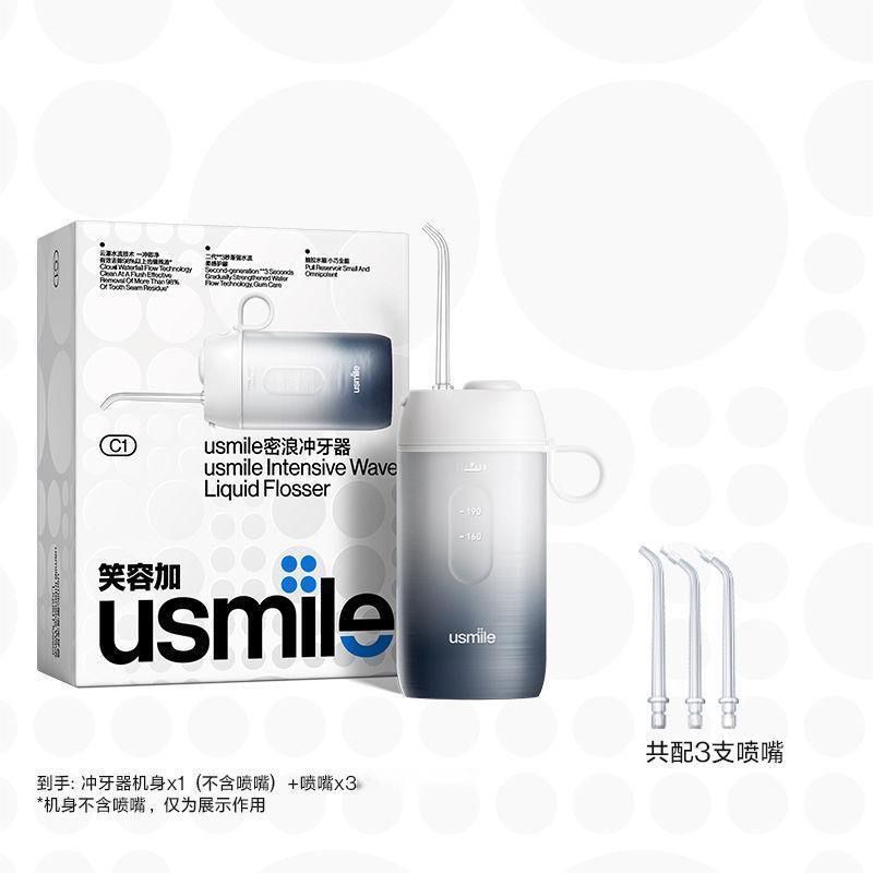 usmile密浪冲牙器洗牙器水牙线清洁胶囊便携C1七夕礼物情侣礼盒