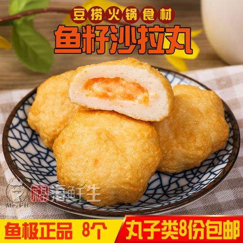 正宗鱼极鱼籽沙拉丸麻辣烫160克
