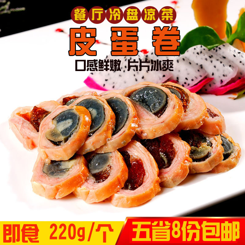 闽南小吃酒店特色冷盘皮蛋鸭卷凉菜凉拌皮蛋卷开袋即食200g可供店