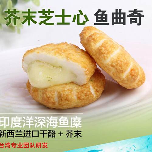 芥末味芝士夹心丸麻辣烫食材