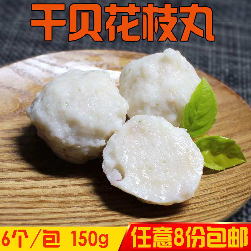 干贝花枝丸6个装火锅食材方便速食关东煮冷冻丸子墨鱼丸150g