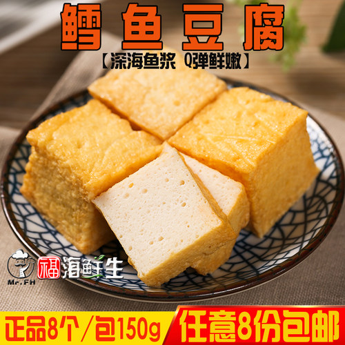 鳕鱼豆腐150g深海鱼浆火锅食材
