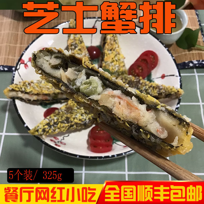 批量供应玉兰芝士蟹排蟹味饼酒店西餐推荐特色小吃325克料足味鲜