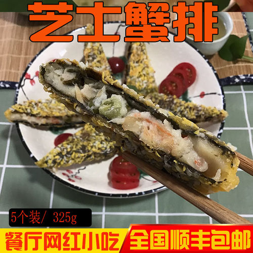 芝士蟹排蟹饼餐厅推荐特色小吃