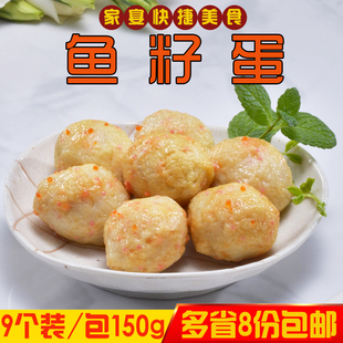 百洋新品飞鱼籽鱼子蛋9个装/包鱼蛋煮面烧烤火锅食材特色鱼丸150g