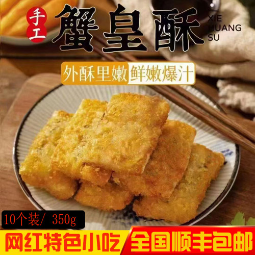 喜悦传境爆浆蟹黄酥爆汁商用批发