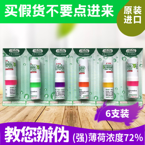 泰国greenherb鼻通薄荷棒
