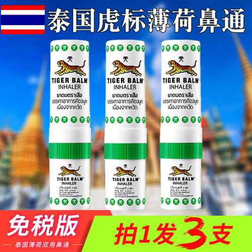 泰国虎标鼻通清凉油3支