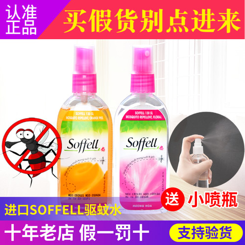 泰国越南soffell驱蚊水大瓶80ml