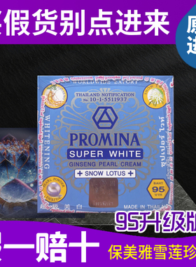 泰国进口蓝色保美雅95人参雪莲珍珠膏美白祛痘淡斑遮瑕抗皱提亮