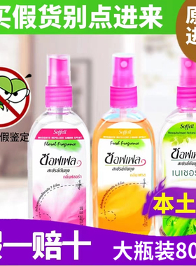 泰国驱蚊水 soffell防蚊液 家用蚊不叮户外持久喷雾孕妇驱蚊液