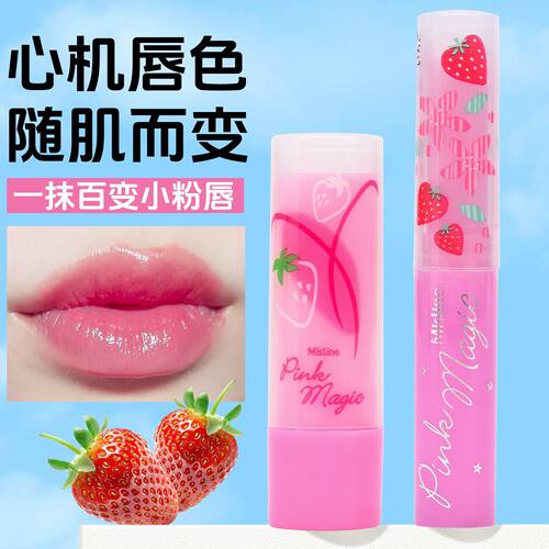 泰国原装进口小草莓唇膏