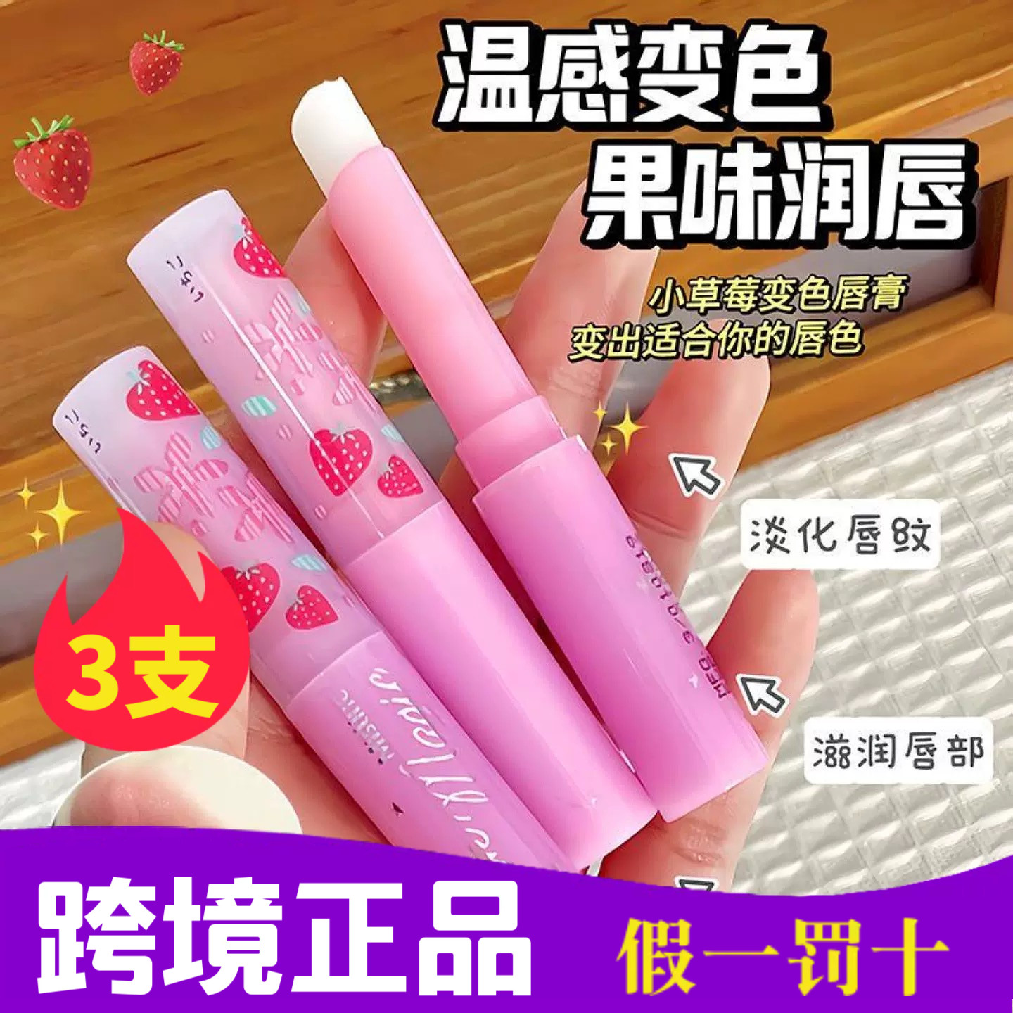 泰国正品mistine小草莓温感变色润唇膏 女学生滋润保湿口红3支
