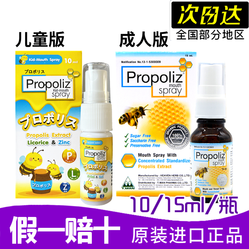 泰国进口蜂胶喷雾巴西绿蜂胶口腔上火咽喉咙痛喷剂propoliz spray-封面