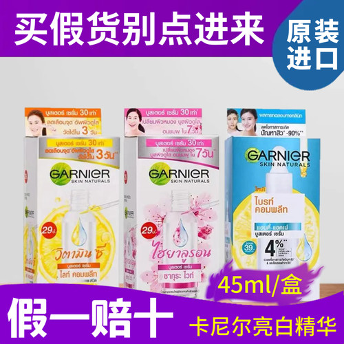 泰国garnier卡尼尔柠檬美白精华