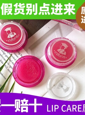 Saint 同款 泰国黄明明唇膏 唇膜 Lip care OFF GUN BAS 滚宝