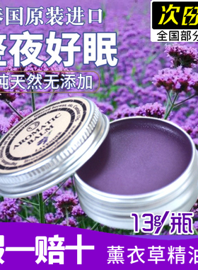 泰国aromatic薰衣草安神睡眠膏 Lavender助眠膏 好梦精油膏舒缓