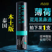 黑色鼻通花香超强黑鼻通 泰国进口peppermint field 酷爽提神醒脑