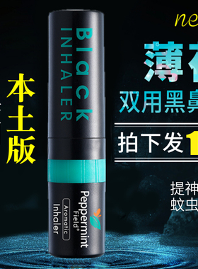 泰国进口peppermint field 黑色鼻通花香超强黑鼻通 酷爽提神醒脑