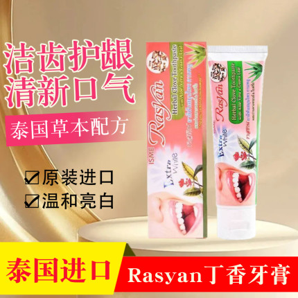 泰国原装ISME Rasyan草本丁香牙膏去牙渍 亮白牙齿 清新口气30g