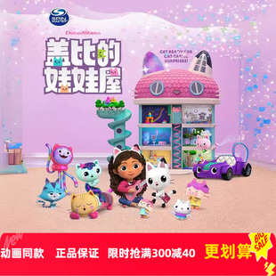 盖比的娃娃屋儿童豪华城堡大房子过家家玩具周边动画仿真发声树屋