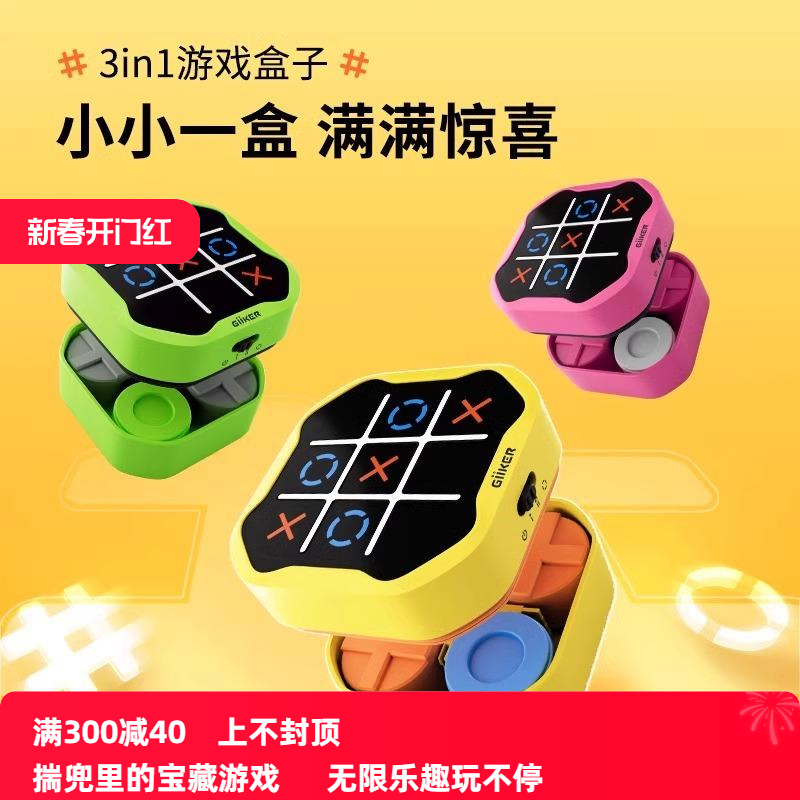 思维训练多功能棋闯关竞技礼物